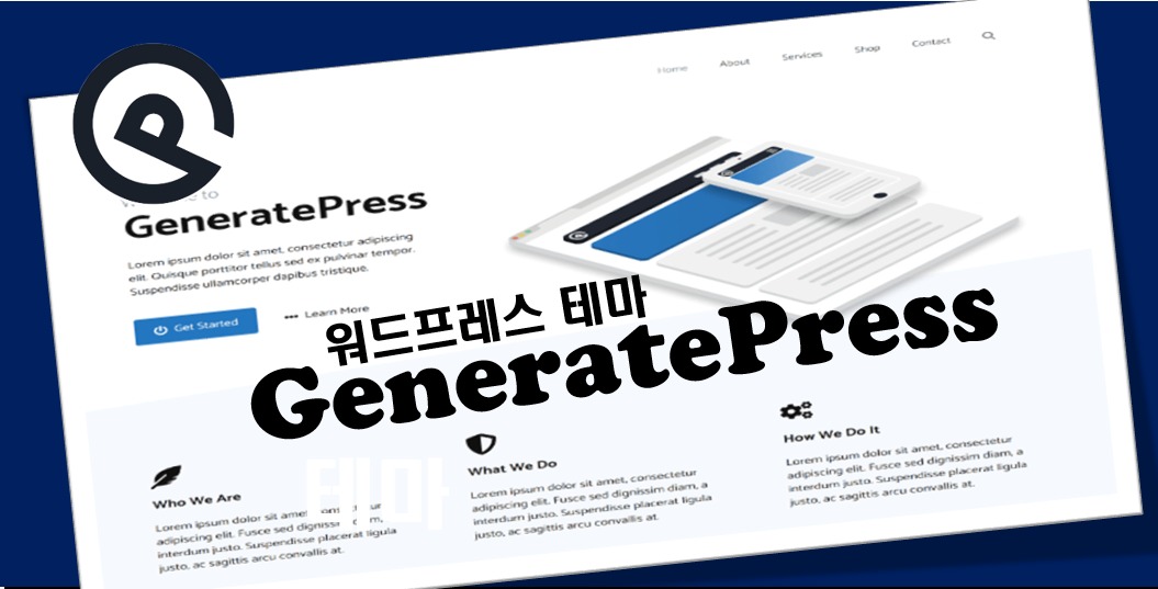 워드프레스 테마 설치 및 설정