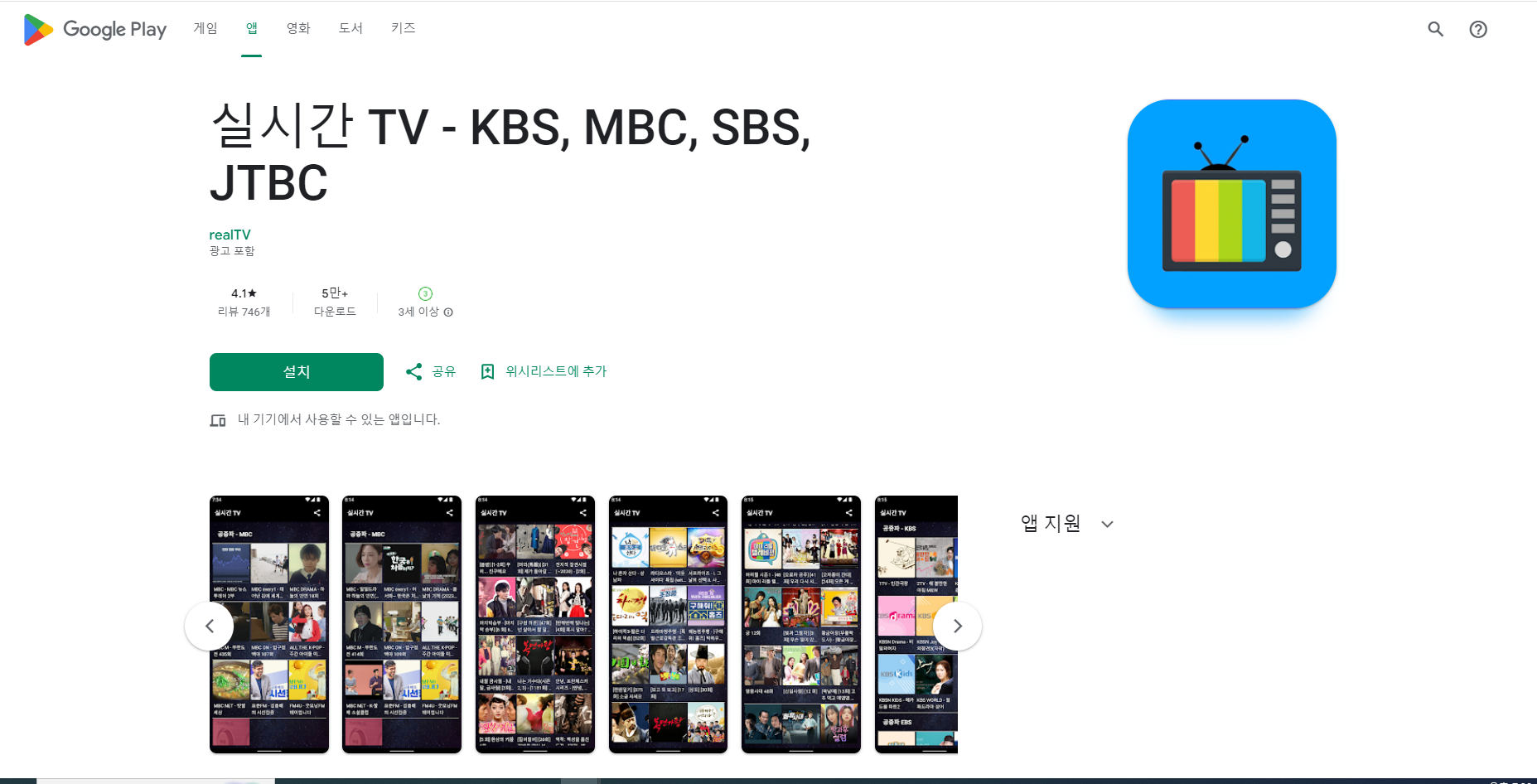 실시간 TV 보기 어플, 스마트폰으로 공중파 TV & 종편채널 방송 보기