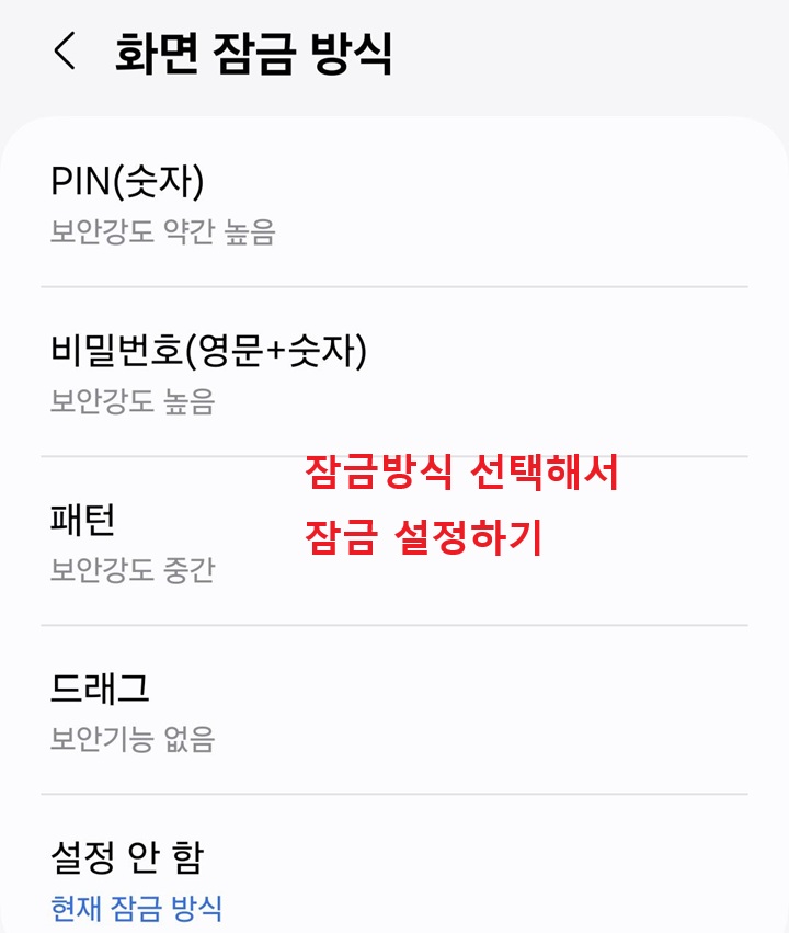 화면 잠금 방식 설정 페이지 보임