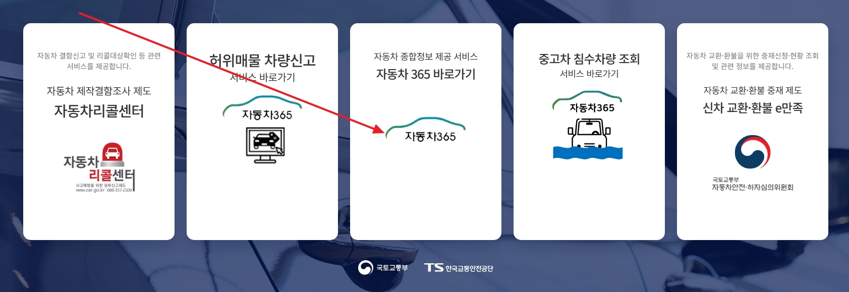 다양한 차량 정보 메뉴가 나열된 바로가기 버튼 화면