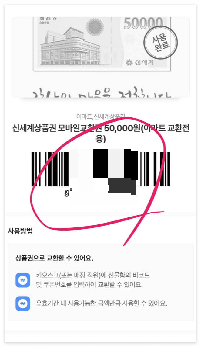 모바일상품권