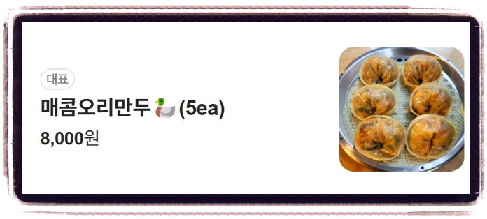 식스센스 시티투어 대왕 만둣국 7회