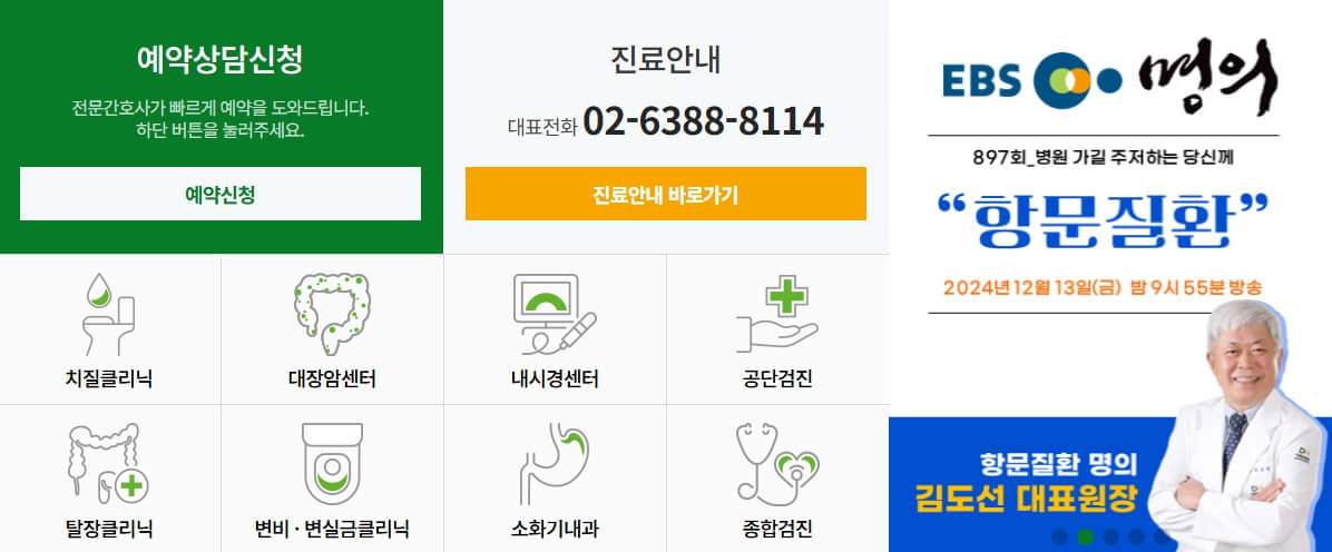 EBS 명의 치질과 변실금