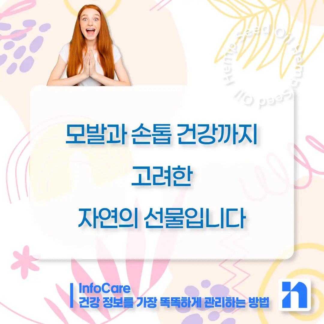 대마종자유 효능 먹는법