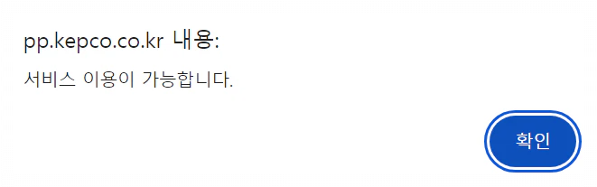 한전 파워플래너 홈페이지, 앱 다운로드