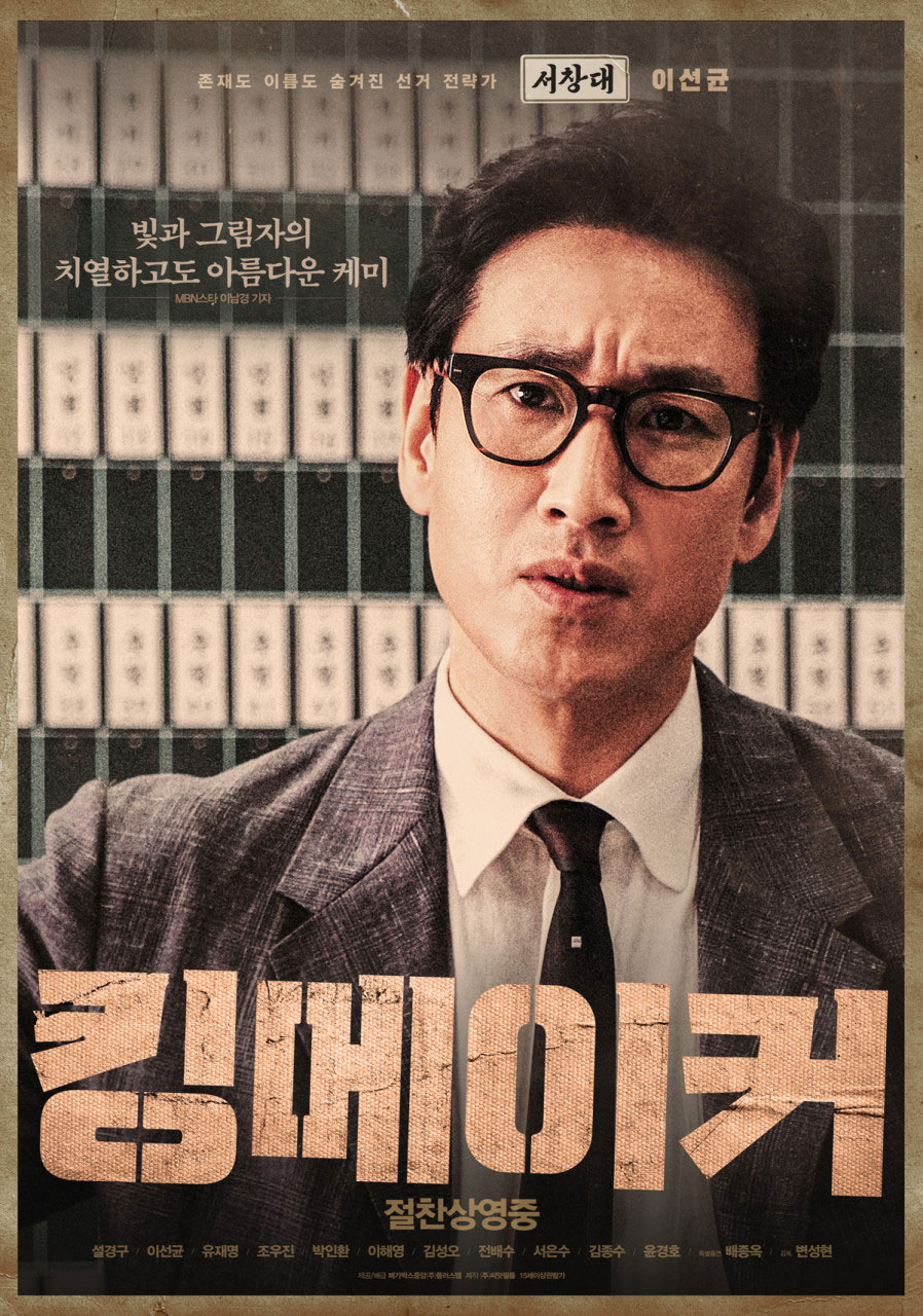 서창대 (이선균)