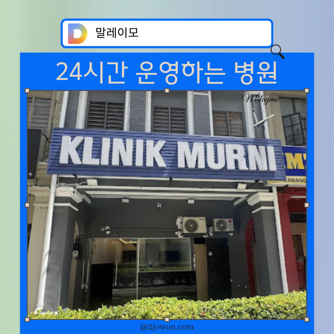 쿠알라룸푸르 추천 병원