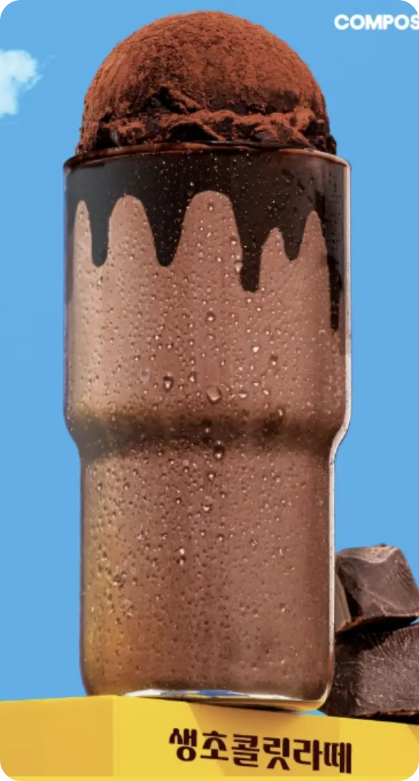컴포즈 생초콜릿라떼