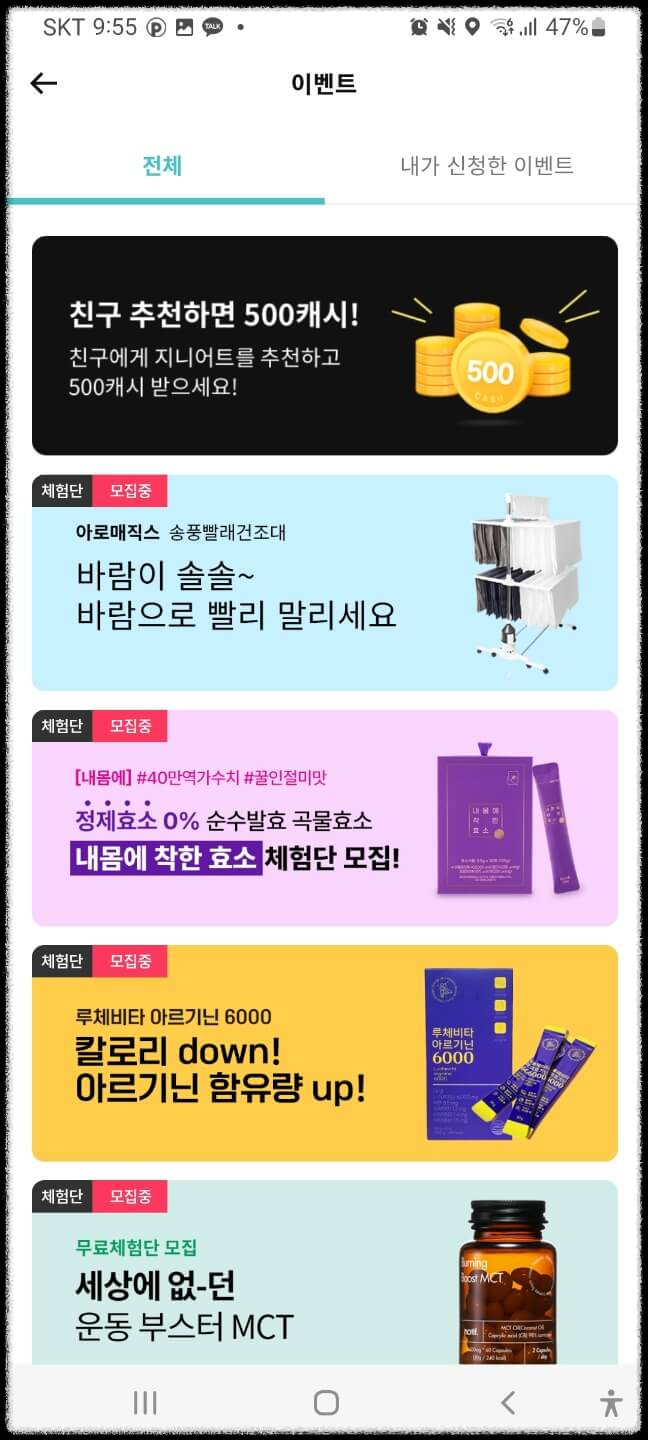 top. 5 최고의 만보기 앱테크 지니어트 썸네일 10번