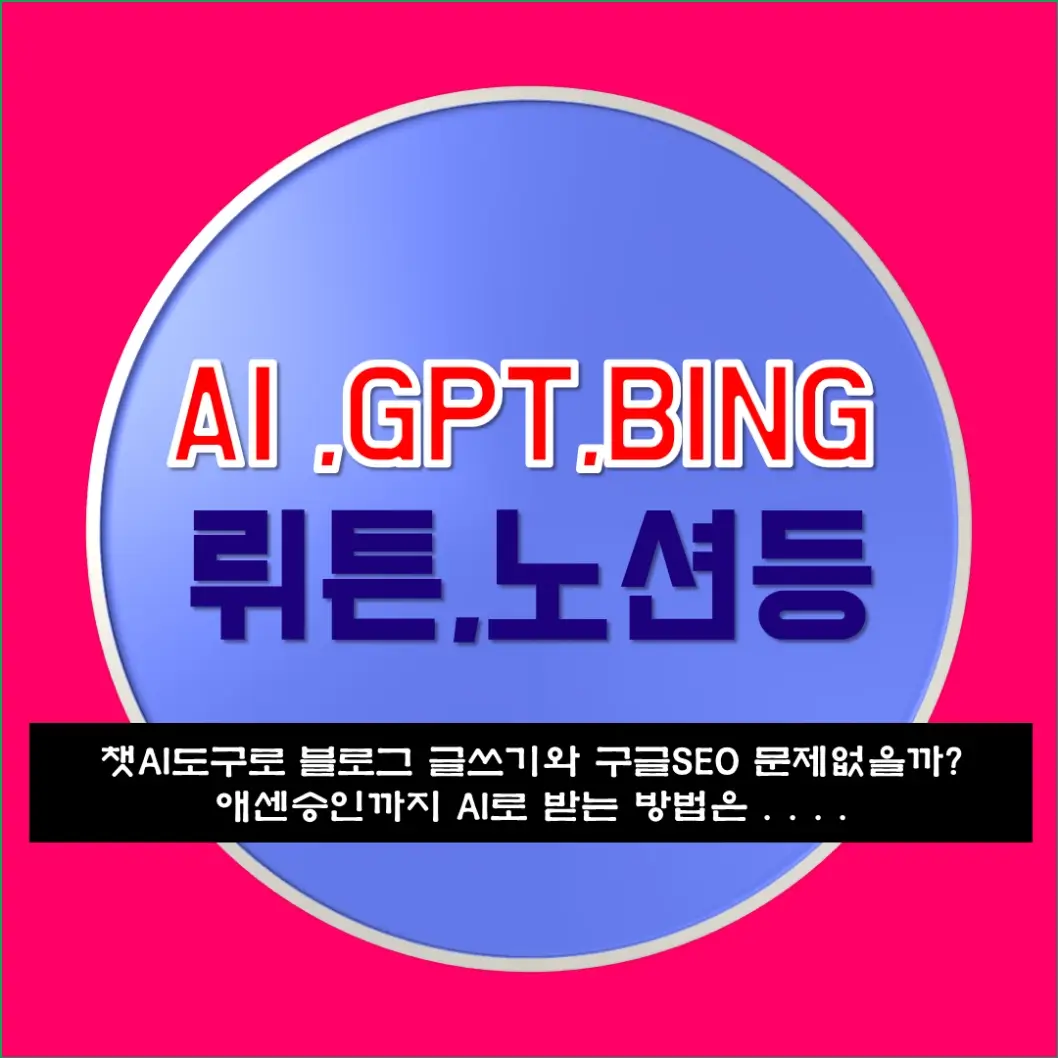 AI 블로그 글쓰기_콘텐츠제작
