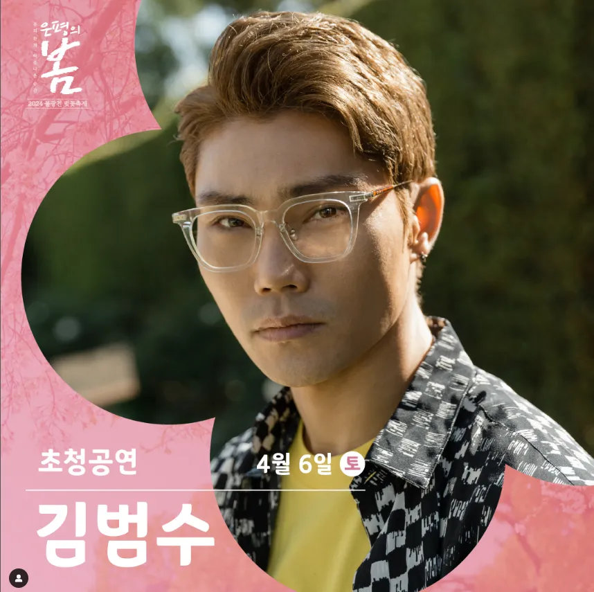 2024 불광천 벚꽃 축제 은평의 봄 초대가수 1