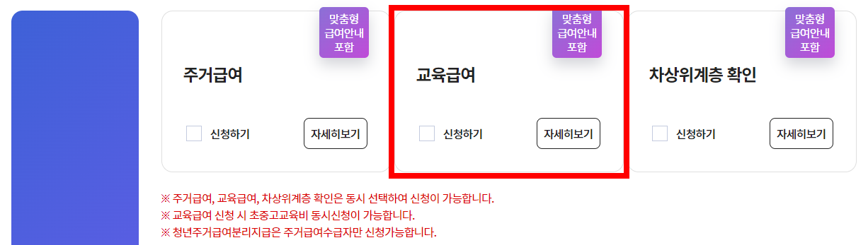 2024년 교육급여 바우처 신청방법 사용처