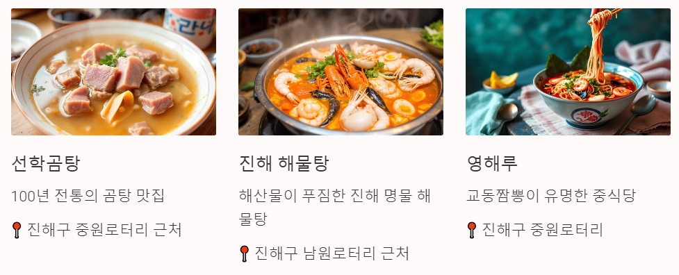 진해 맛집