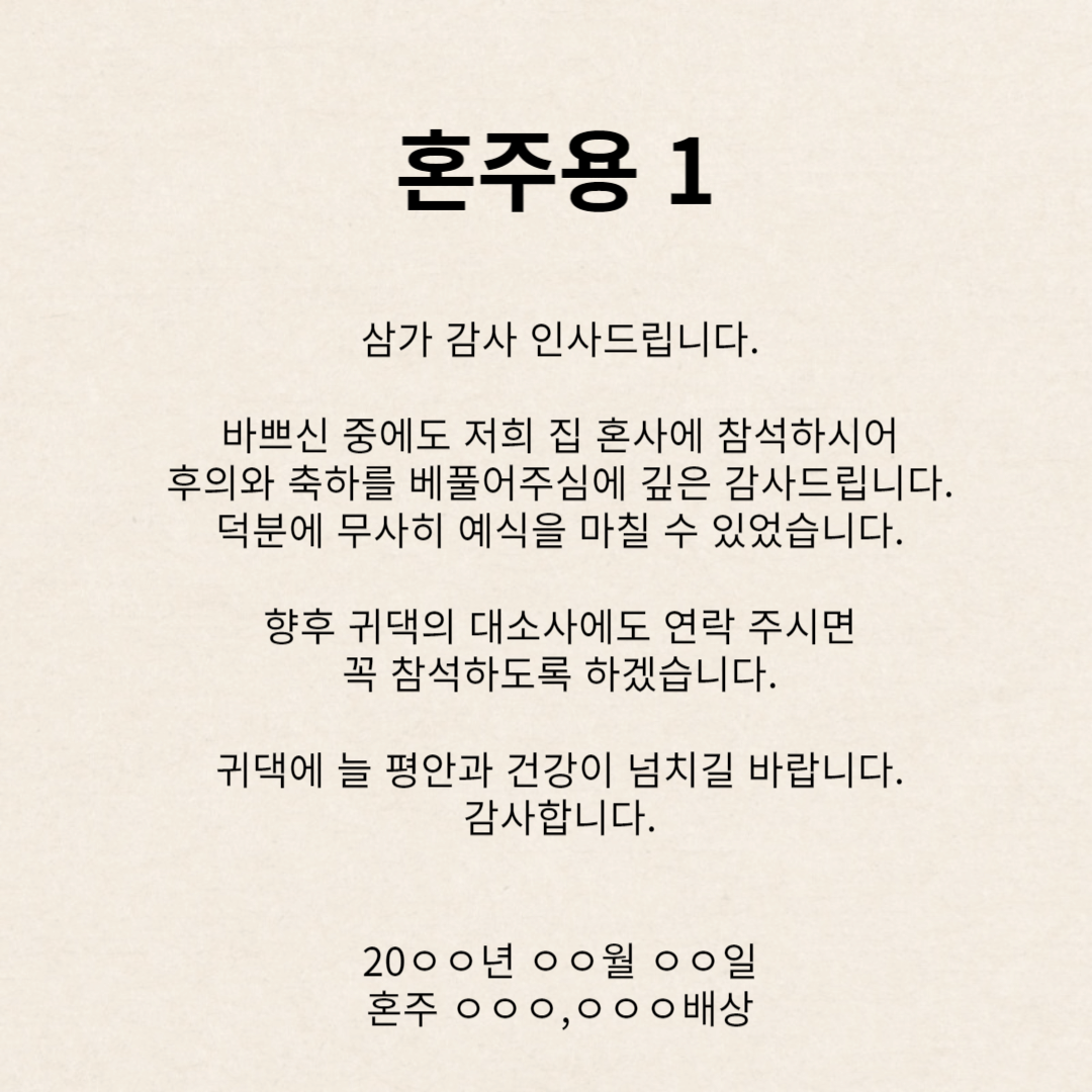 결혼식 답례글 혼주 자녀