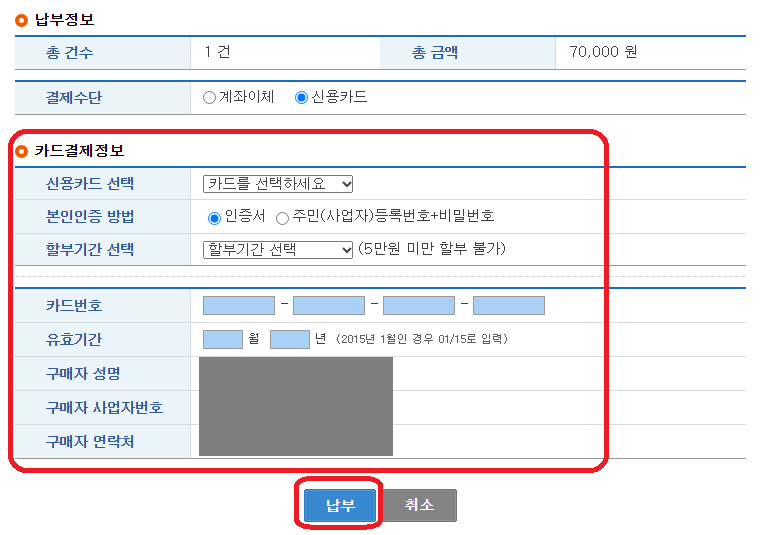 전자수입인지 종이문서용 신용카드결제