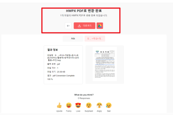 hwpx 파일을 pdf로 변환