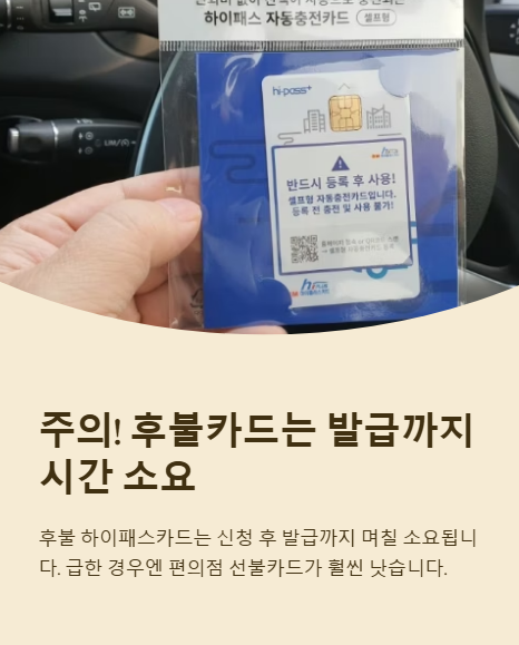 주의 후불카드는 발급까지 시간 소요