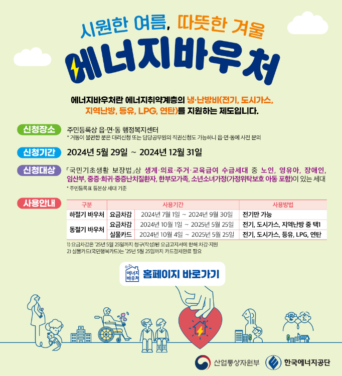 에너지바우처 발급 대상 사용 안내 잔액조회