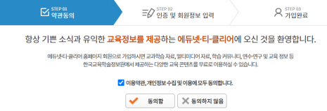 e학습터 이용약관 동의