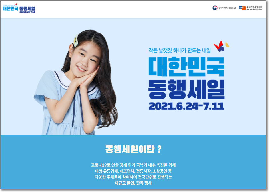 동행세일-홈페이지