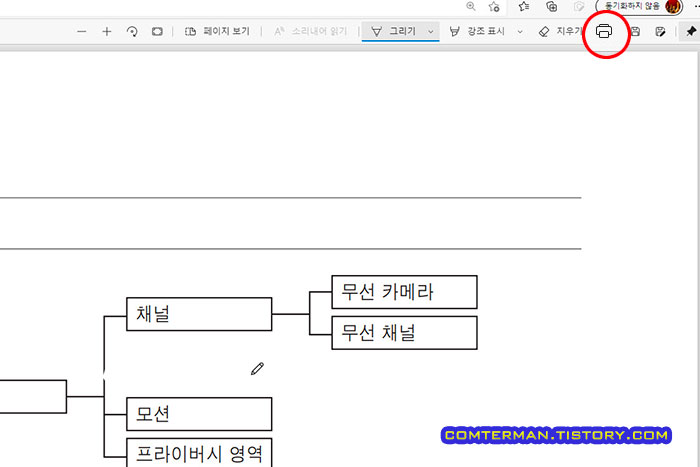 엣지 PDF 뷰어 인쇄 버튼