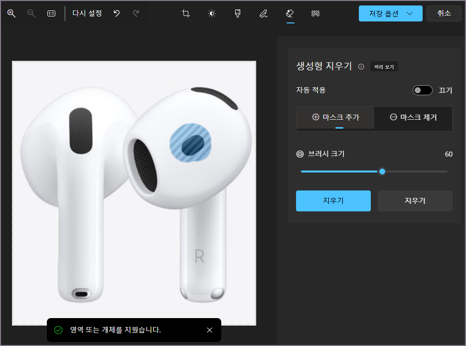 수동 적용 지우기 화면