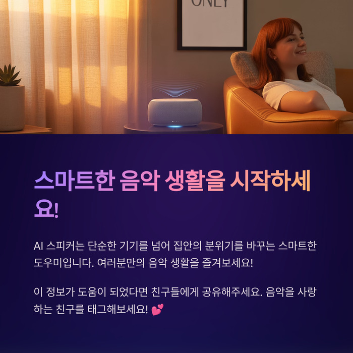AI 스피커로 음악 듣는 스마트한 방법 3가지
