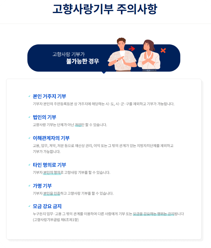 고향사랑기부제 세액공제 혜택과 인기 답례품 추천