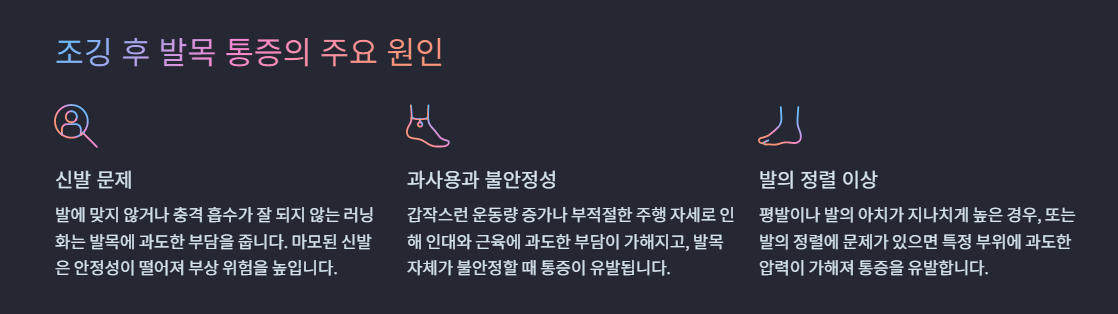 조깅후 발목 통증의 주요원인