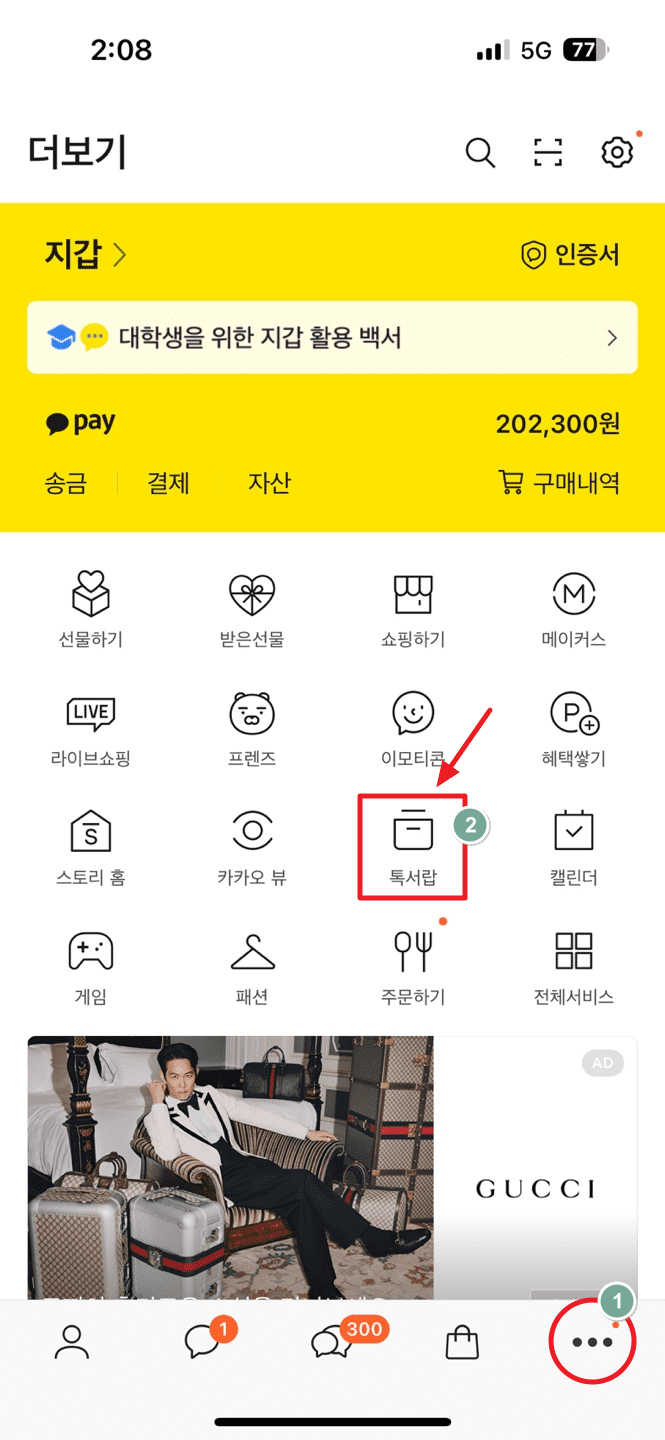 카톡 1 안사라지고 읽기 방법