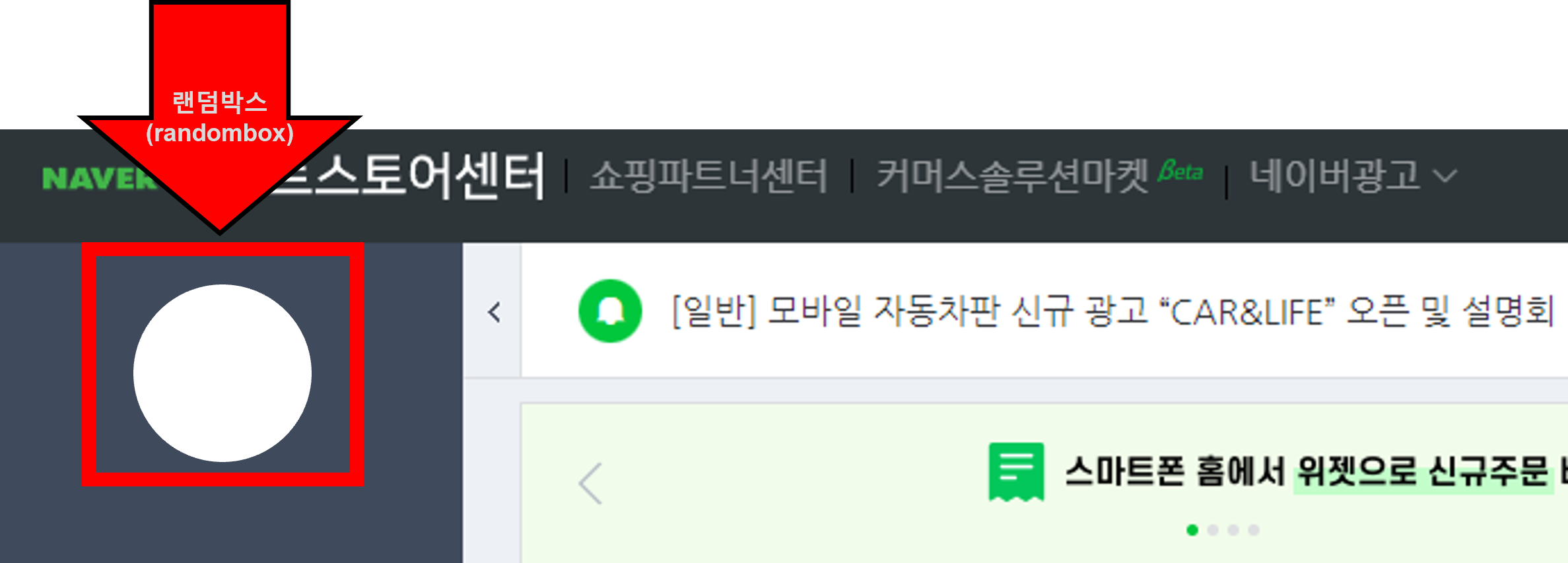 스마트스토어 네이버애널리틱스 연결방법