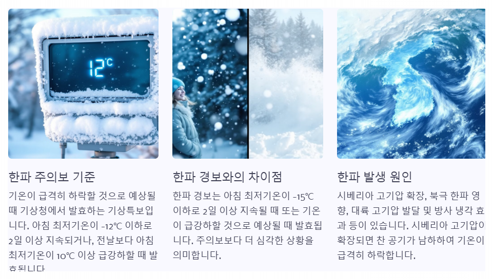 한파 주의보 발생원인