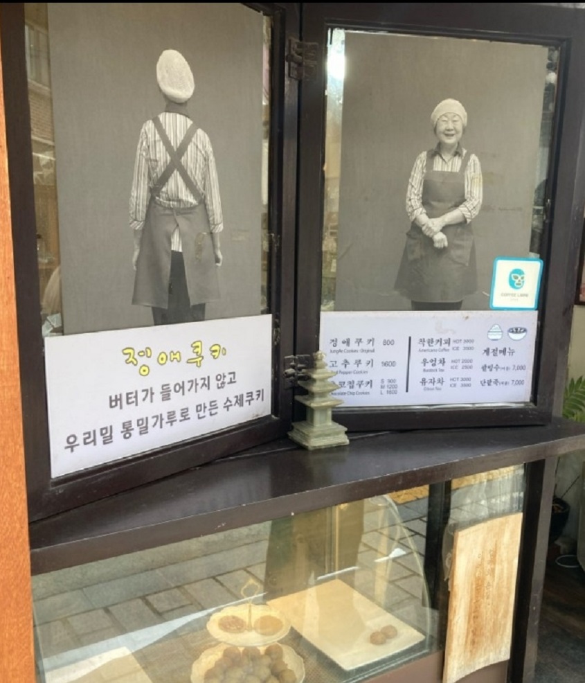 종로-북촌-고추쿠키-정애쿠키-