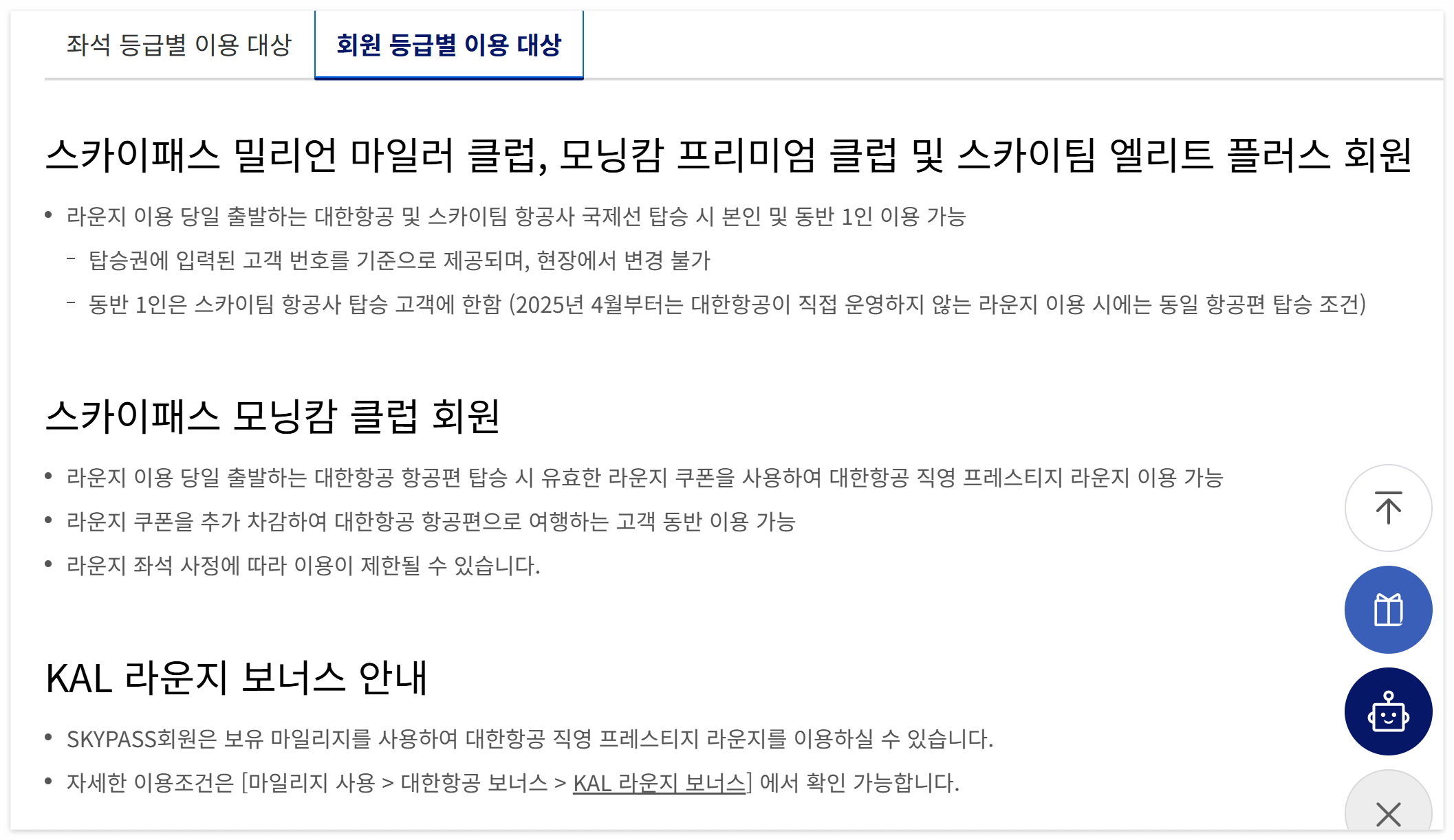 대한항공 KAL 라운지 완벽 가이드 – 무료 이용 방법&#44; 위치&#44; 혜택 한눈에