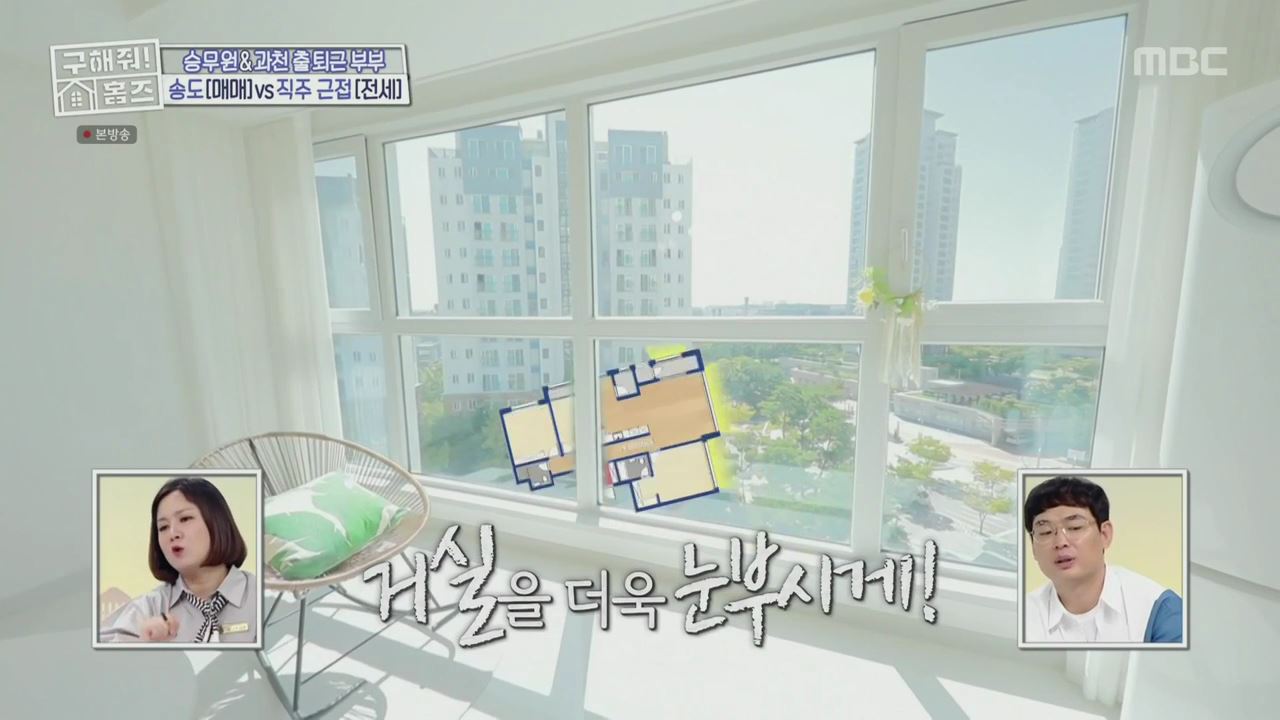 구해줘홈즈 양세형 다이나믹 듀오 최자 개코 송도국제도시 제 4공구 송도 채광 축제 매물 가격 및 구조 인테리어 리모델링 최종선택 소개 다시보기