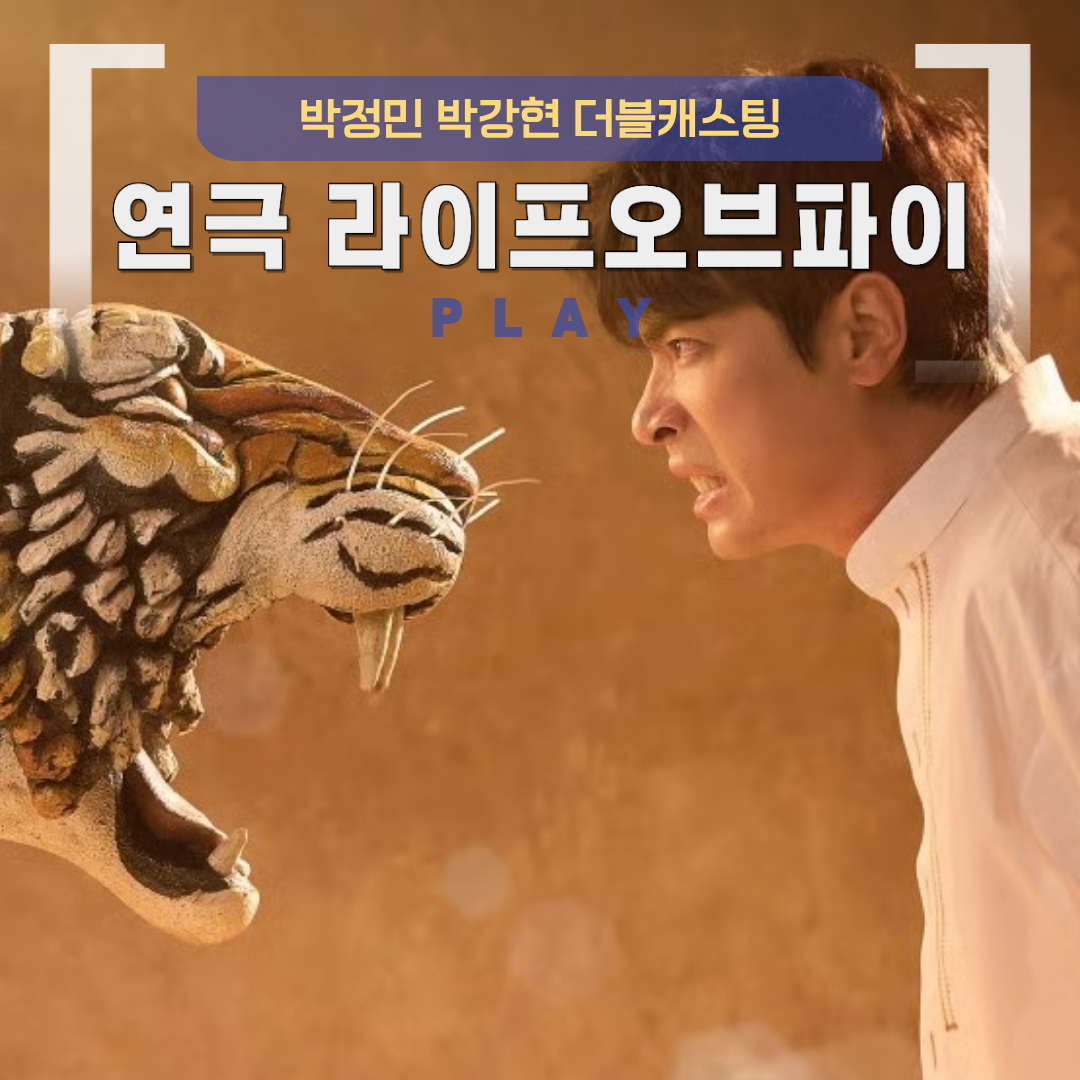 박정민, 8년 만에 무대 복귀! '라이프 오브 파이' 한국 초연