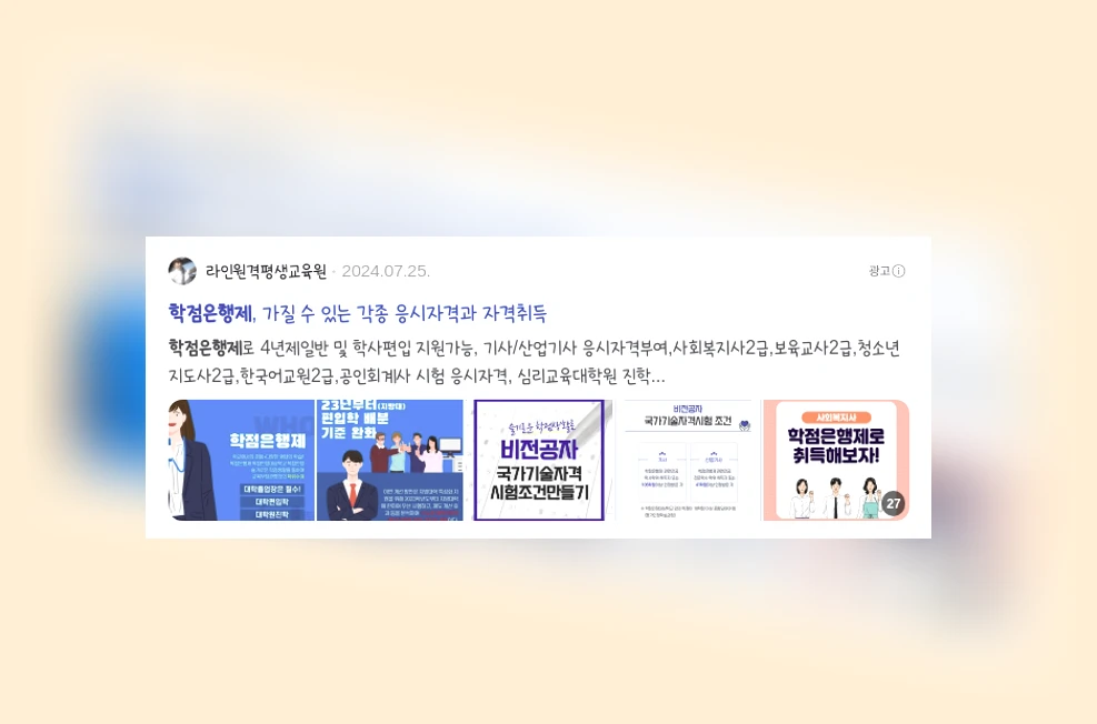 학점은행제_2_subsection