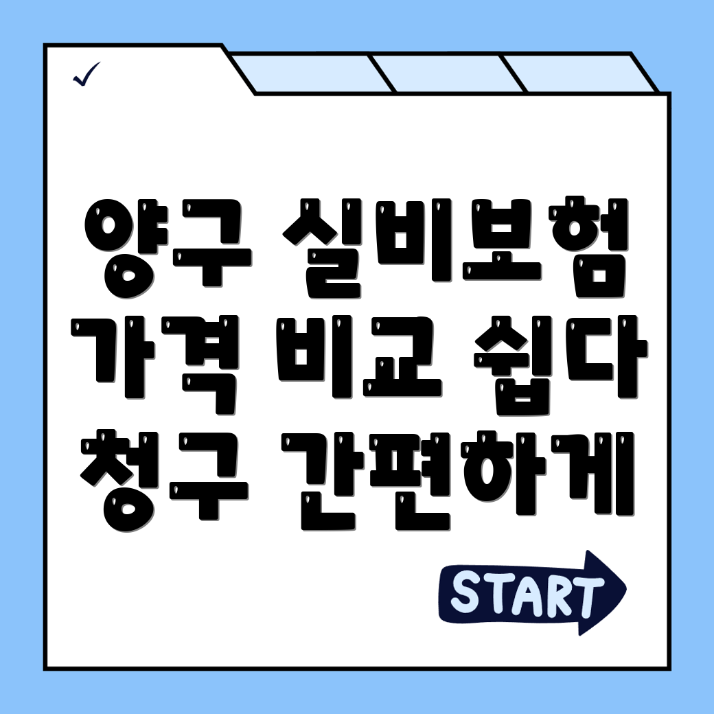 실비보험