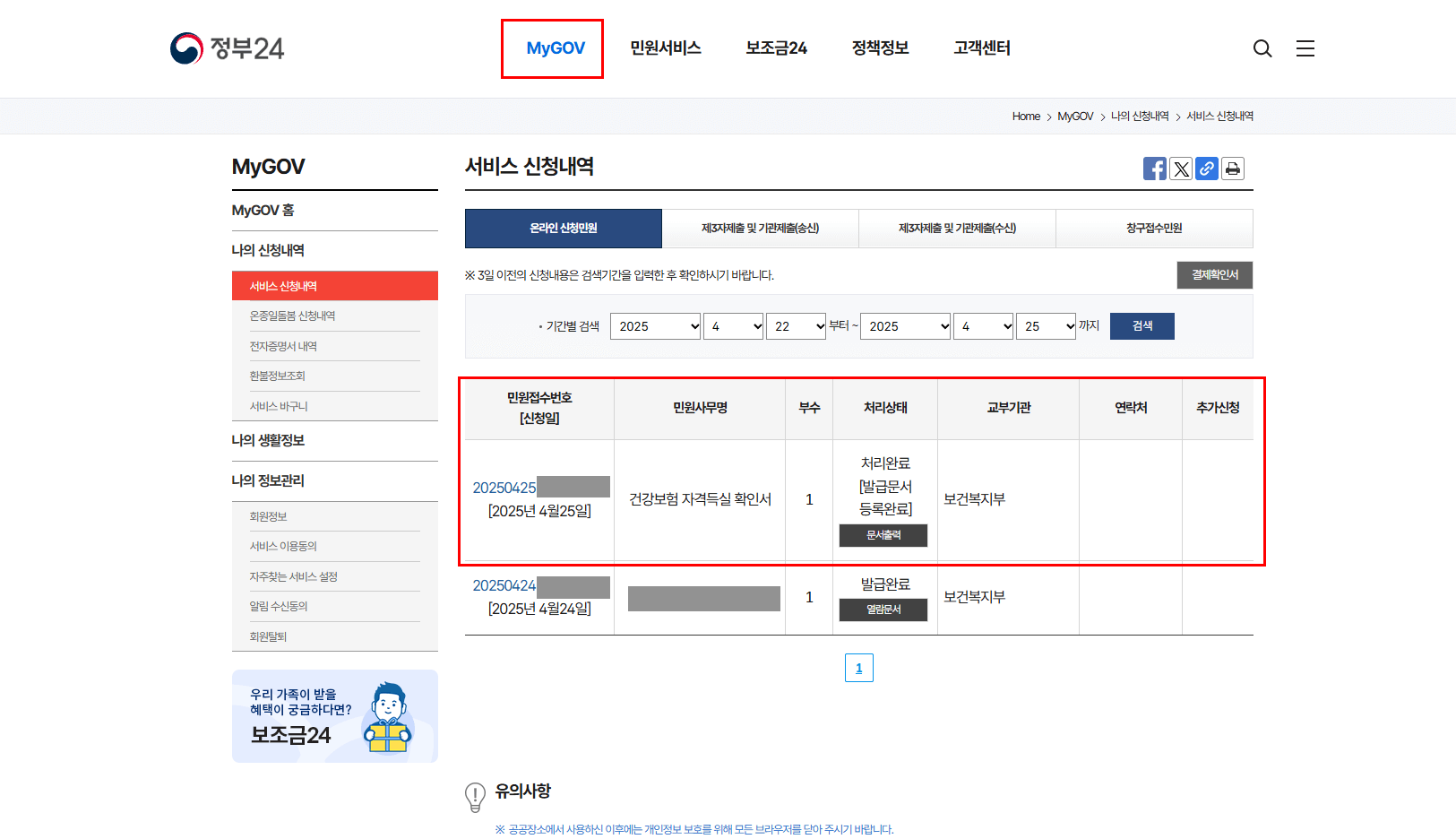 ✅ 4단계. MyGOV에서 문서출력