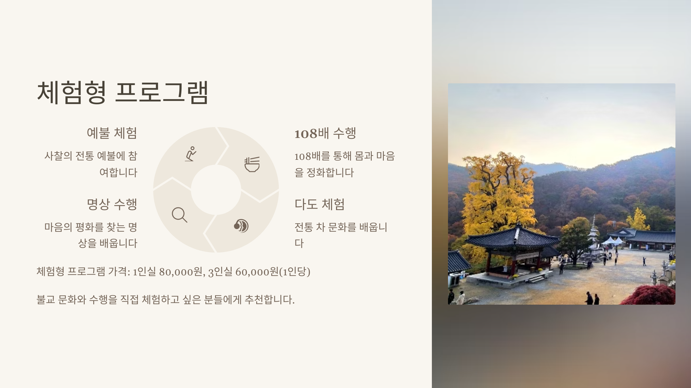 용문사 템플스테이 가격, 후기 및 예약하기