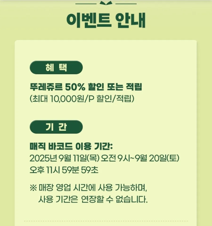 뚜레쥬르-t할인-50%-할인-T멤버십-고객감사제-혜택-총정리