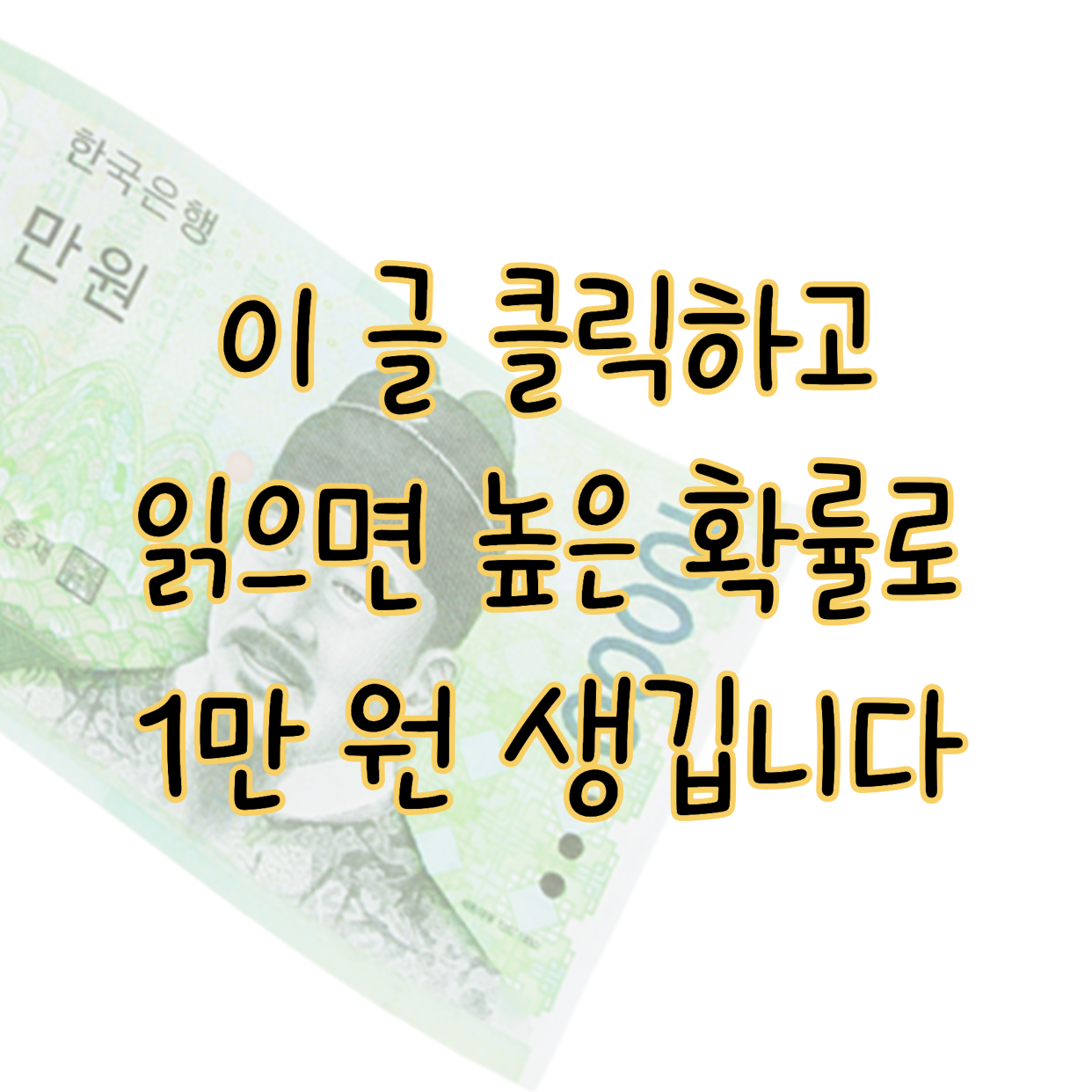 클릭하면 현금 1만원 벌어갈 수 있는 샵백 앱테크 방법 쇼핑하고 돈 벌기 표지