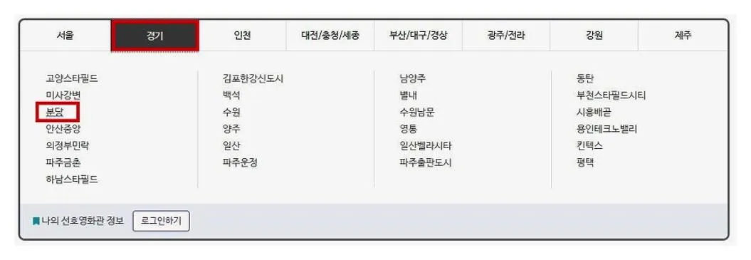 서현 메가박스 상영시간표