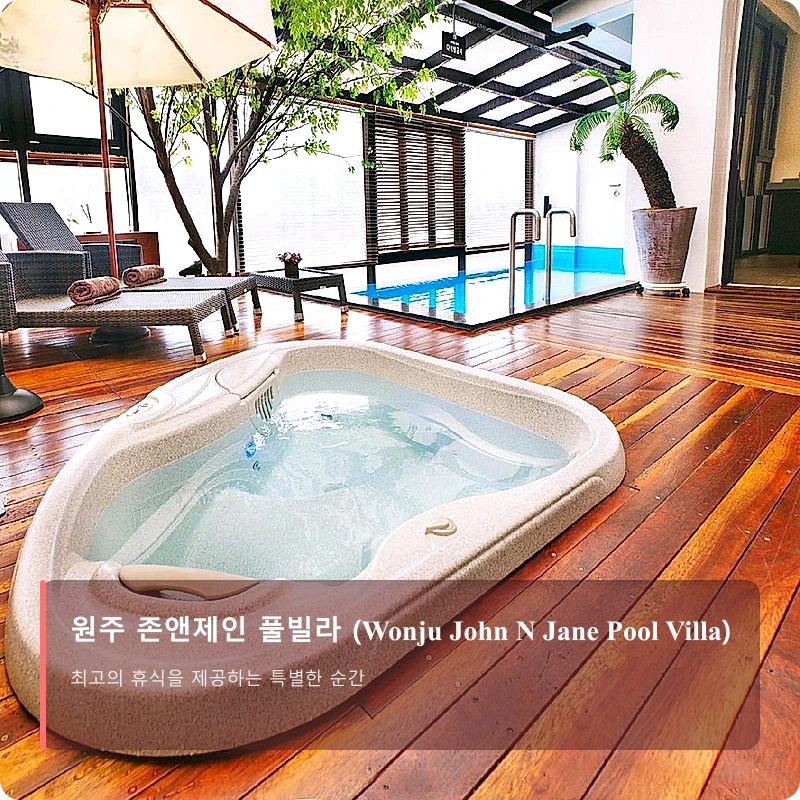 원주 존앤제인 풀빌라 (Wonju John N Jane Pool Villa)_3