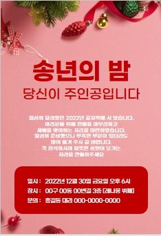 송년회 초대장 문구