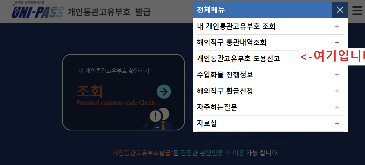 개인통관고유부호 도용