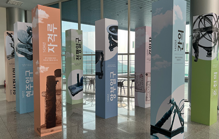 아산 장영실 과학관