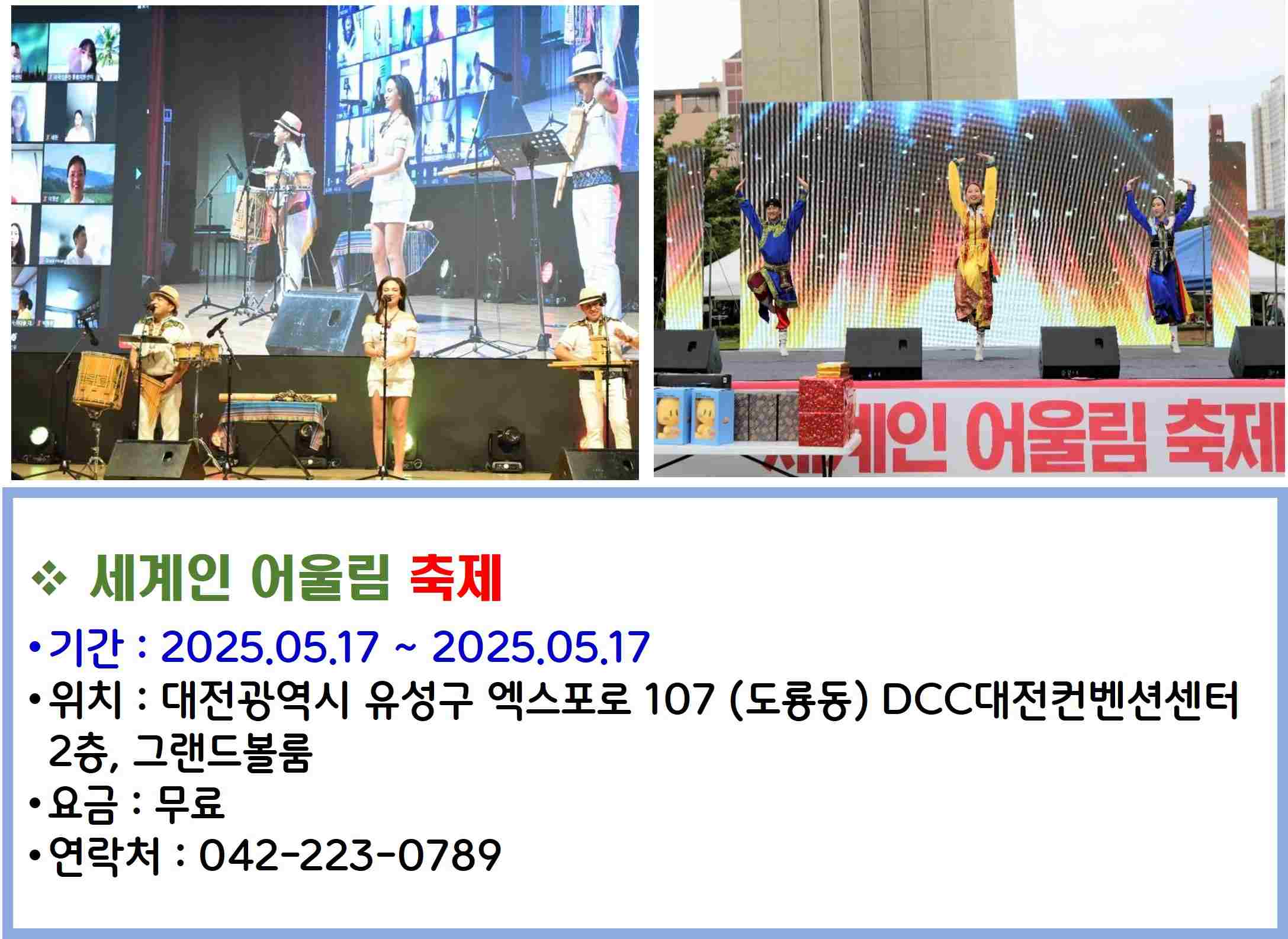 세계인 어울림 축제