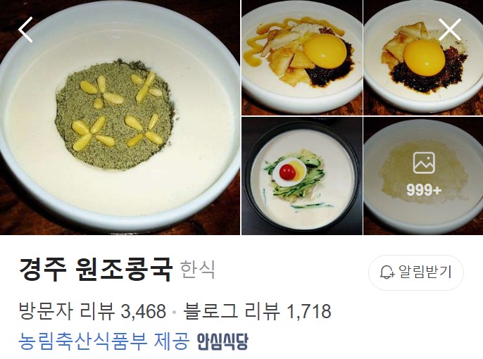경주 원조콩국 네이버 플레이스