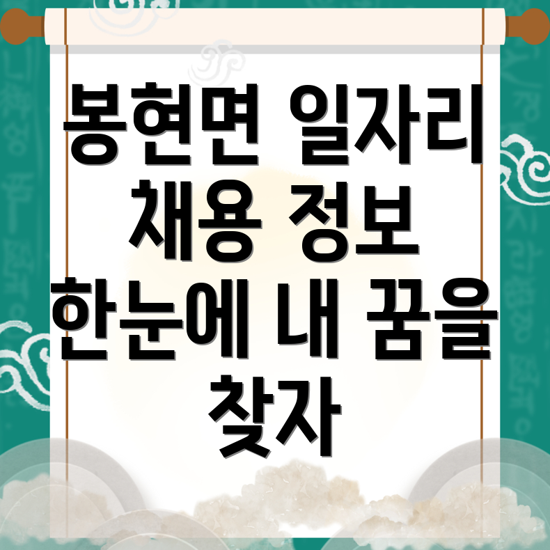 봉현면 일자리